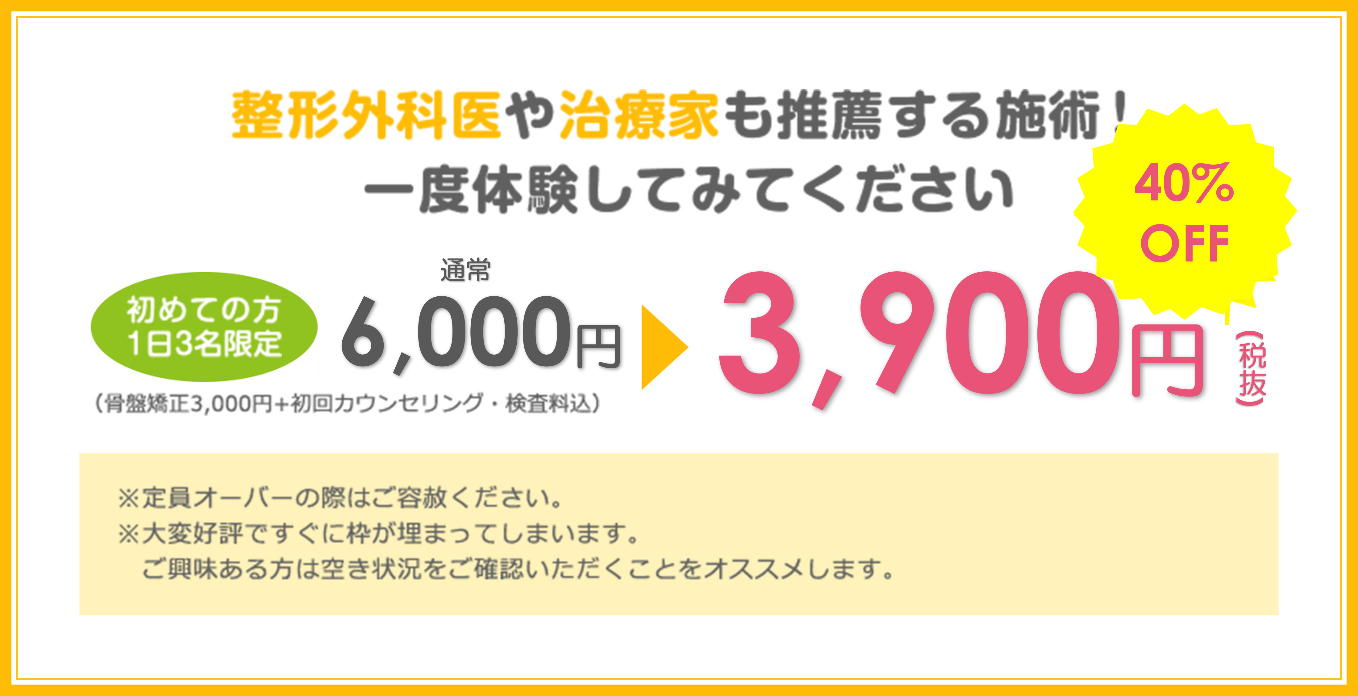 初回限定キャンペーン 3,900円