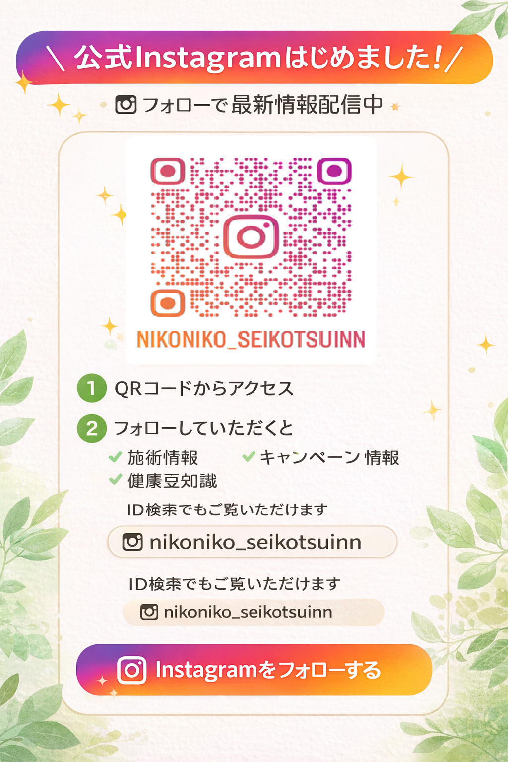 Instagramを開く