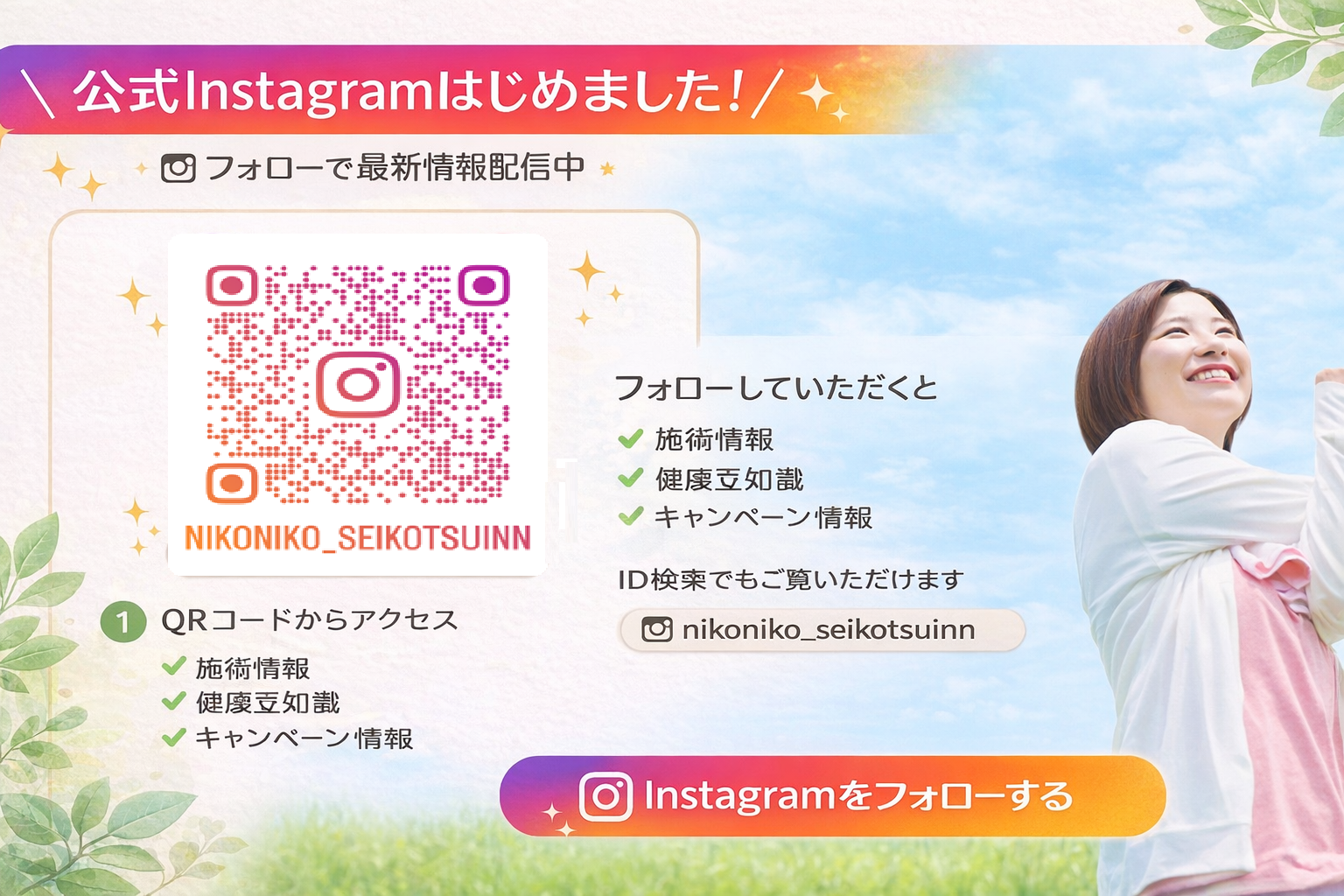 Instagramのご案内