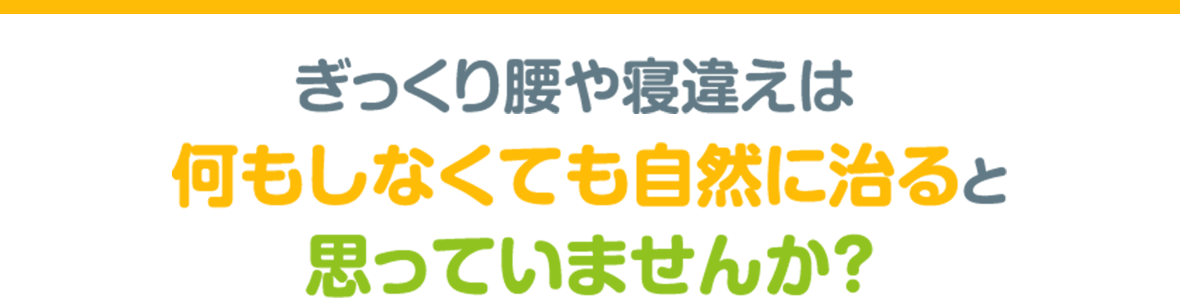 ぎっくり腰・寝違えの原因