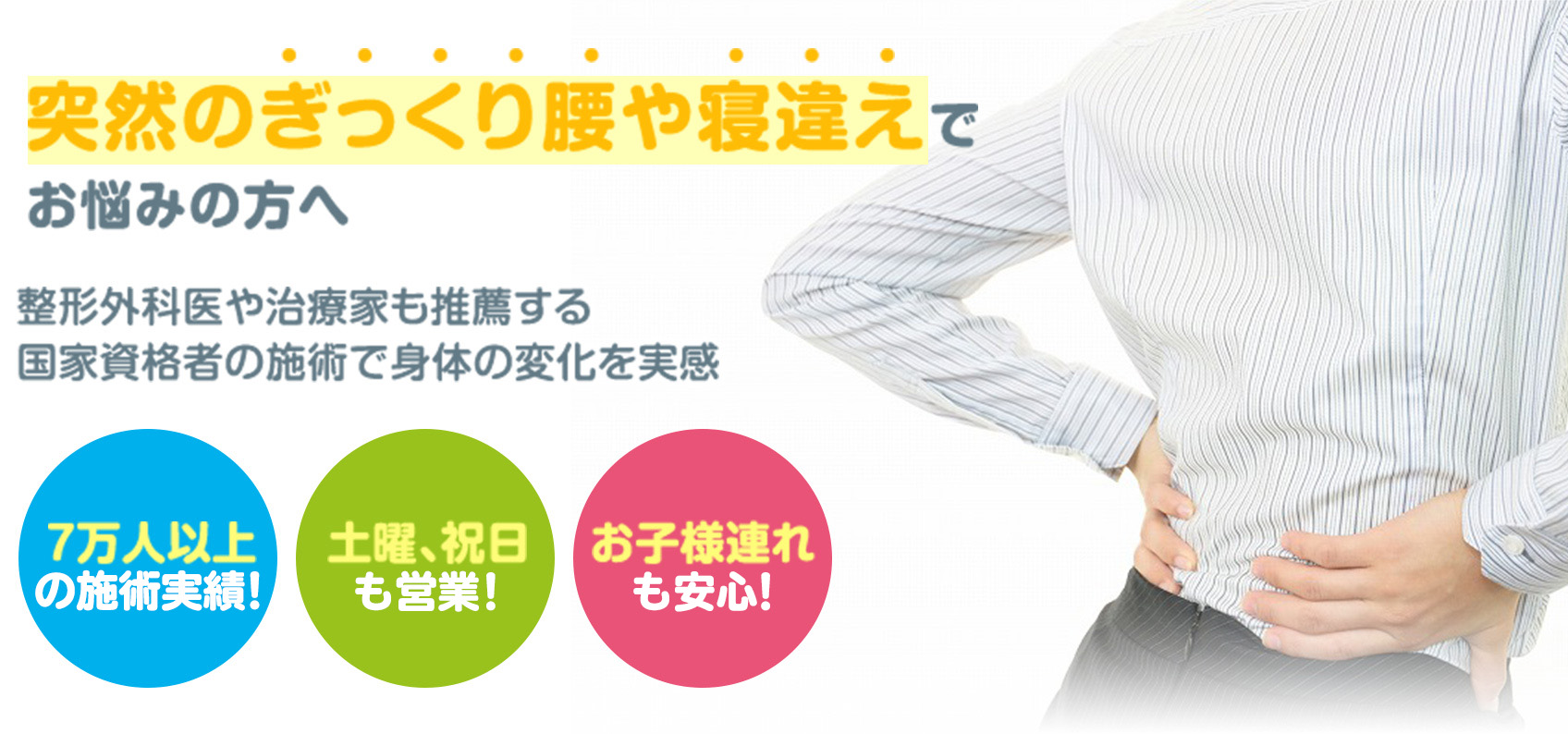 ぎっくり腰・寝違え施術の様子