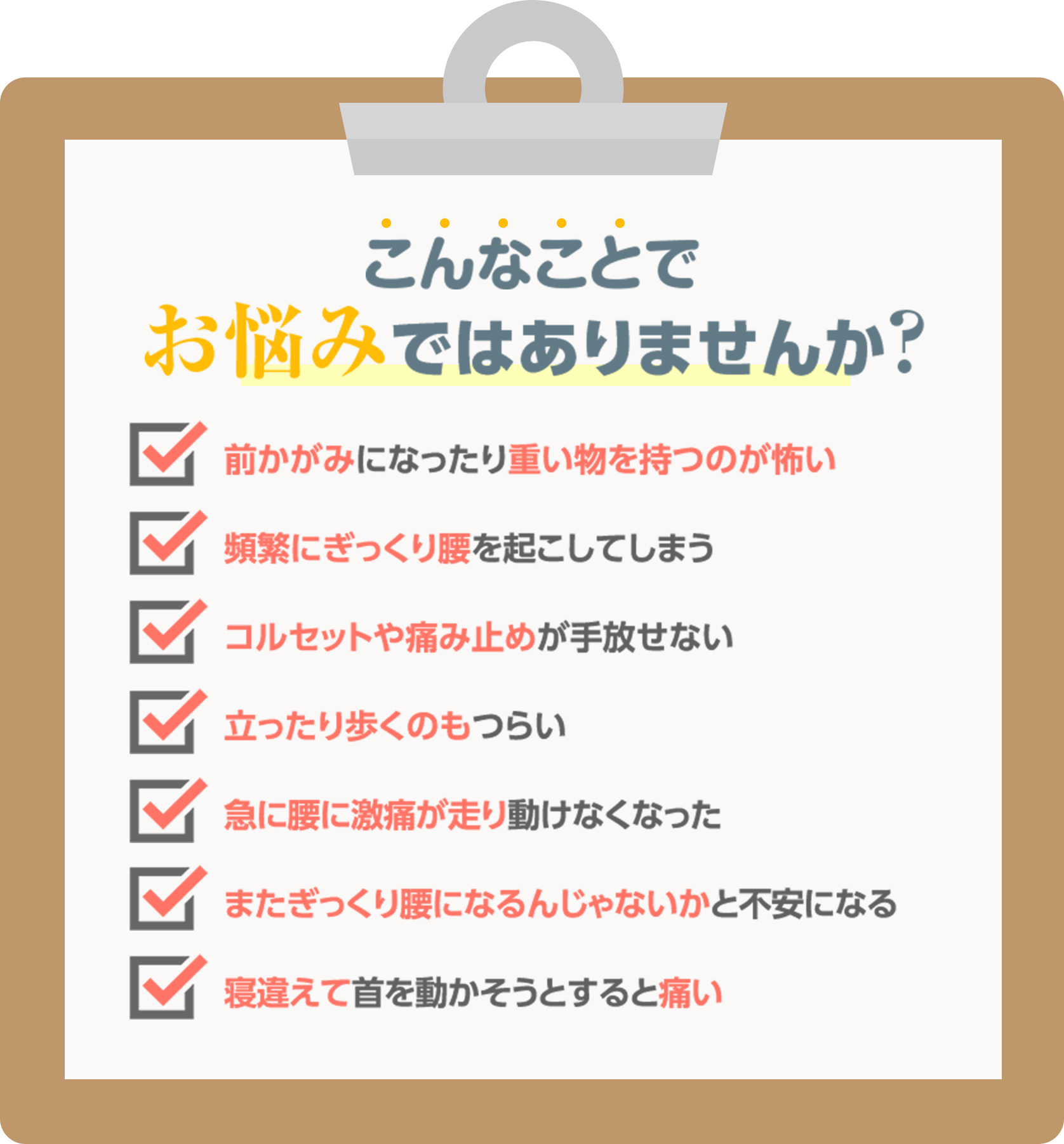ぎっくり腰・寝違えの症状