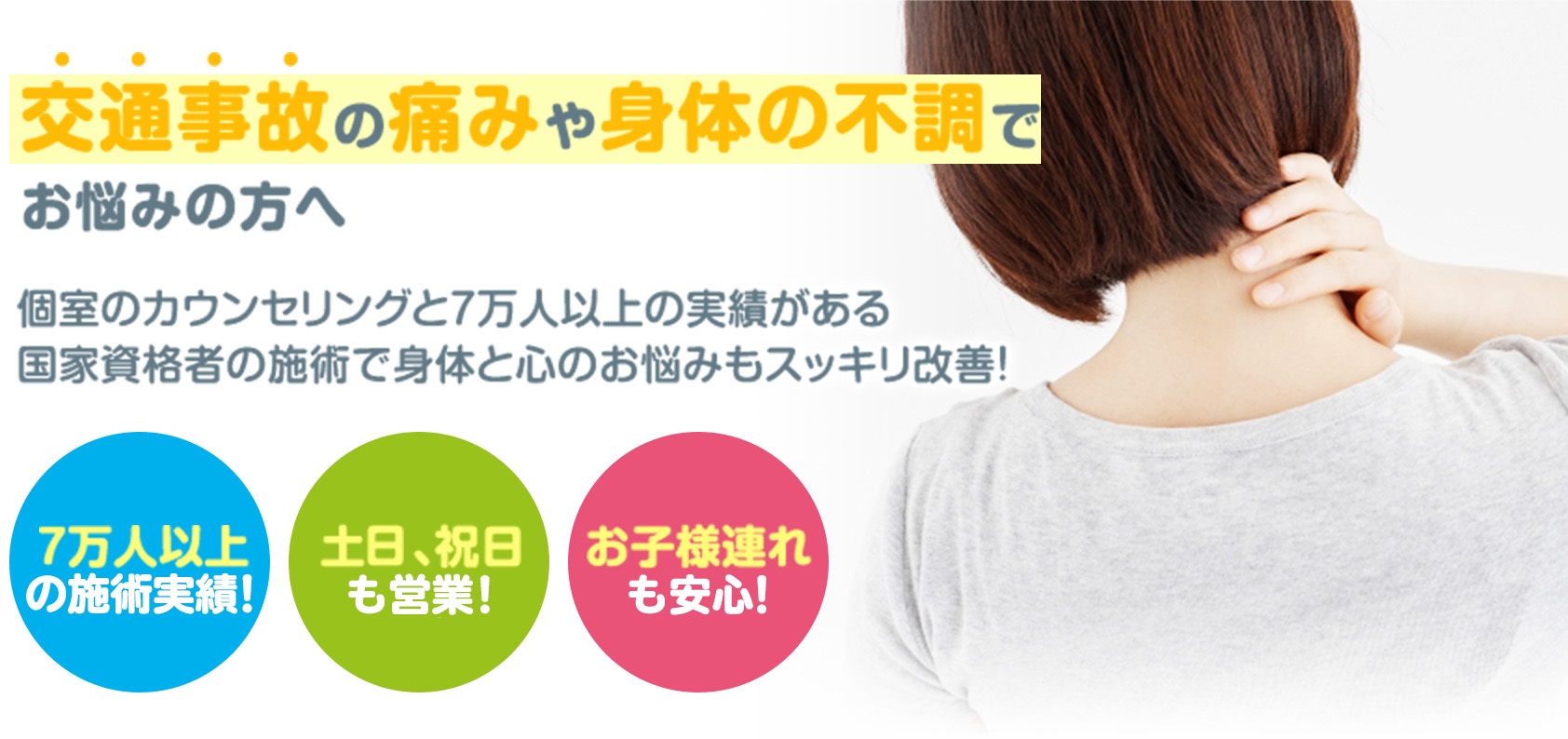 交通事故施術の様子