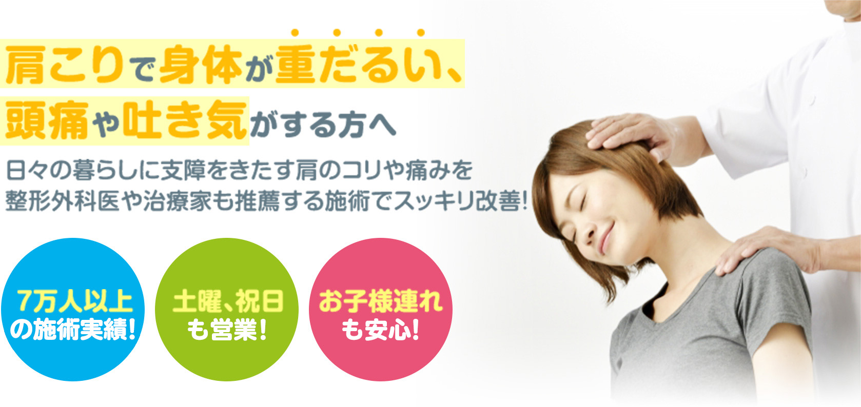 肩こり施術の様子