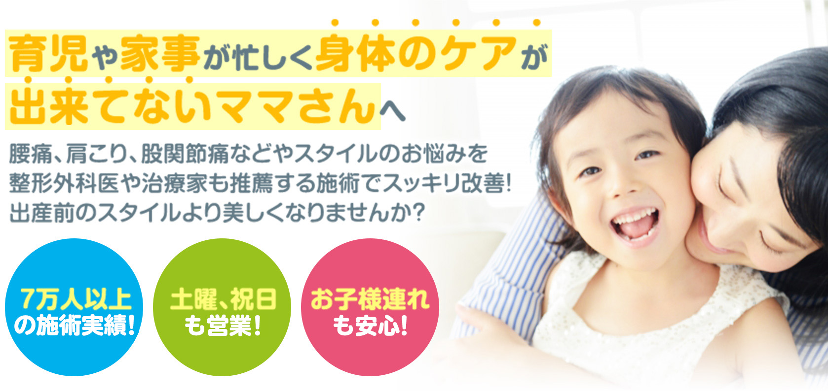 産後の骨盤矯正施術の様子