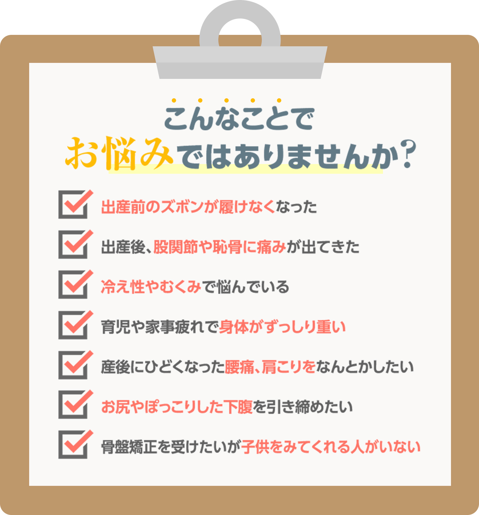 産後の骨盤の症状