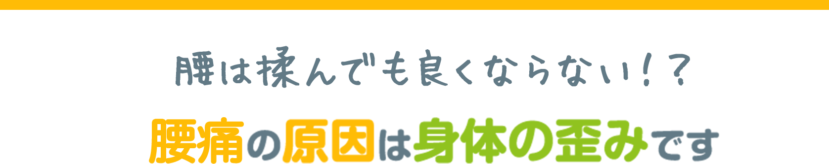 腰痛改善のポイント