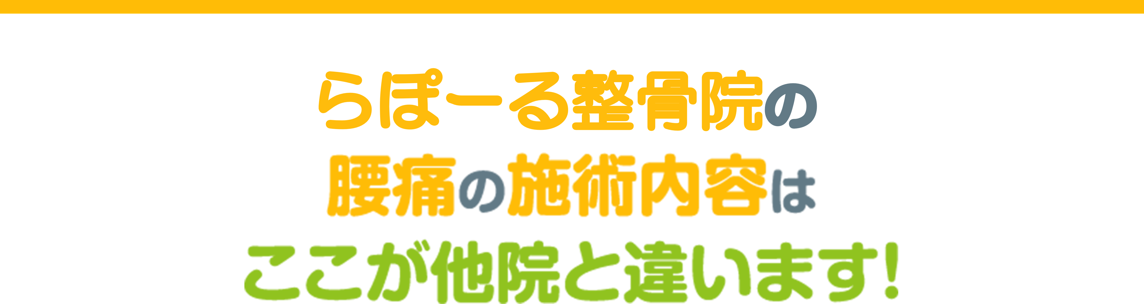 施術の流れ