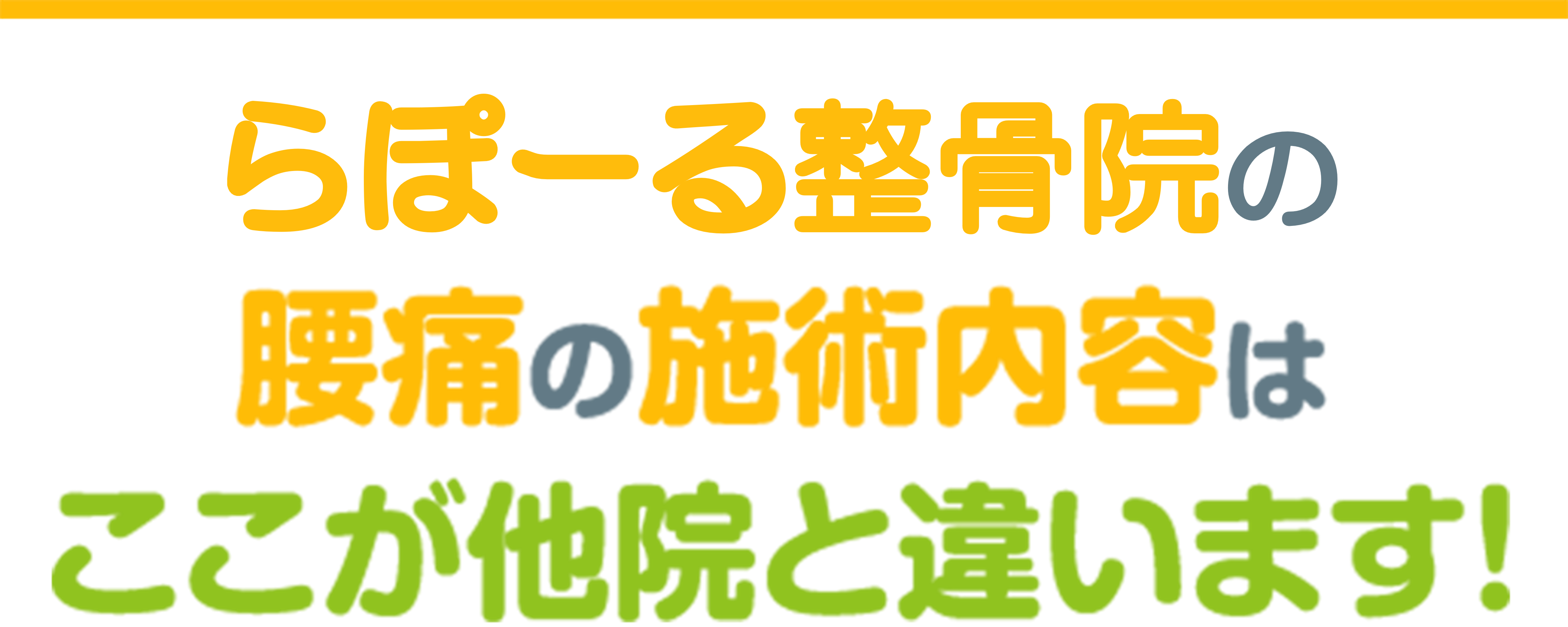 施術の流れ