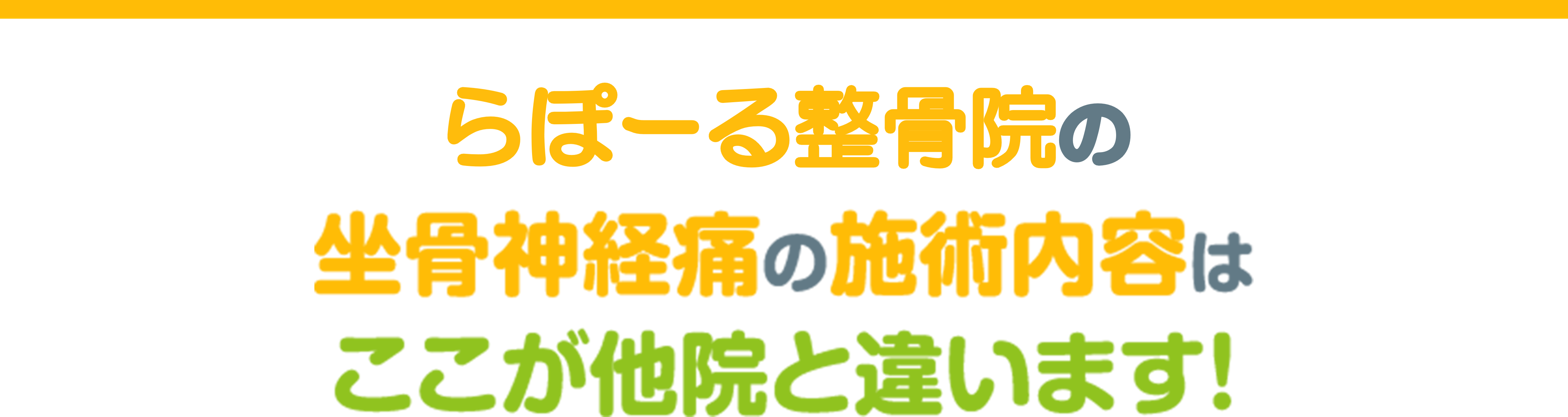 施術の流れ