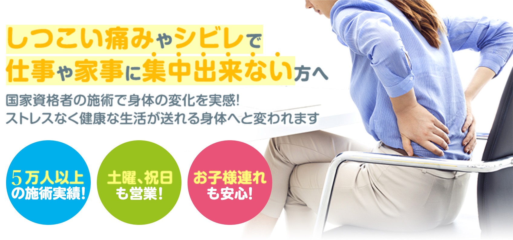 坐骨神経痛施術の様子
